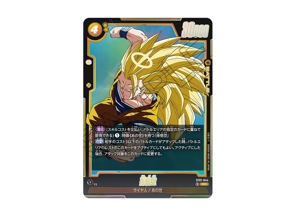 Son Goku SR [ST01-044](Booster Pack "STORY BOOSTER 01")
