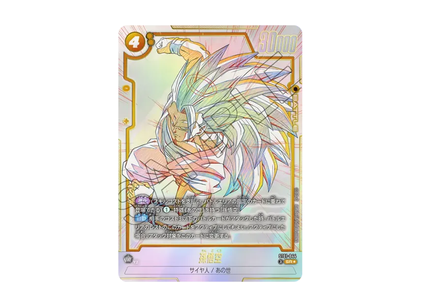孫悟空 SR パラレル ST01-044 STORY BOOSTER 孫悟空(ST01-044) | SR 孫悟空 SR パラレル ST01-044 STORY BOOSTER 孫悟空(ST01-044) | SR
