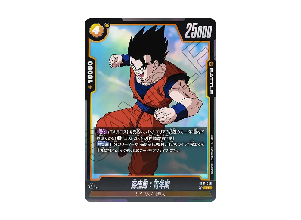 Son Gohan : Adolescence R [ST01-046](Booster Pack "STORY BOOSTER 01")