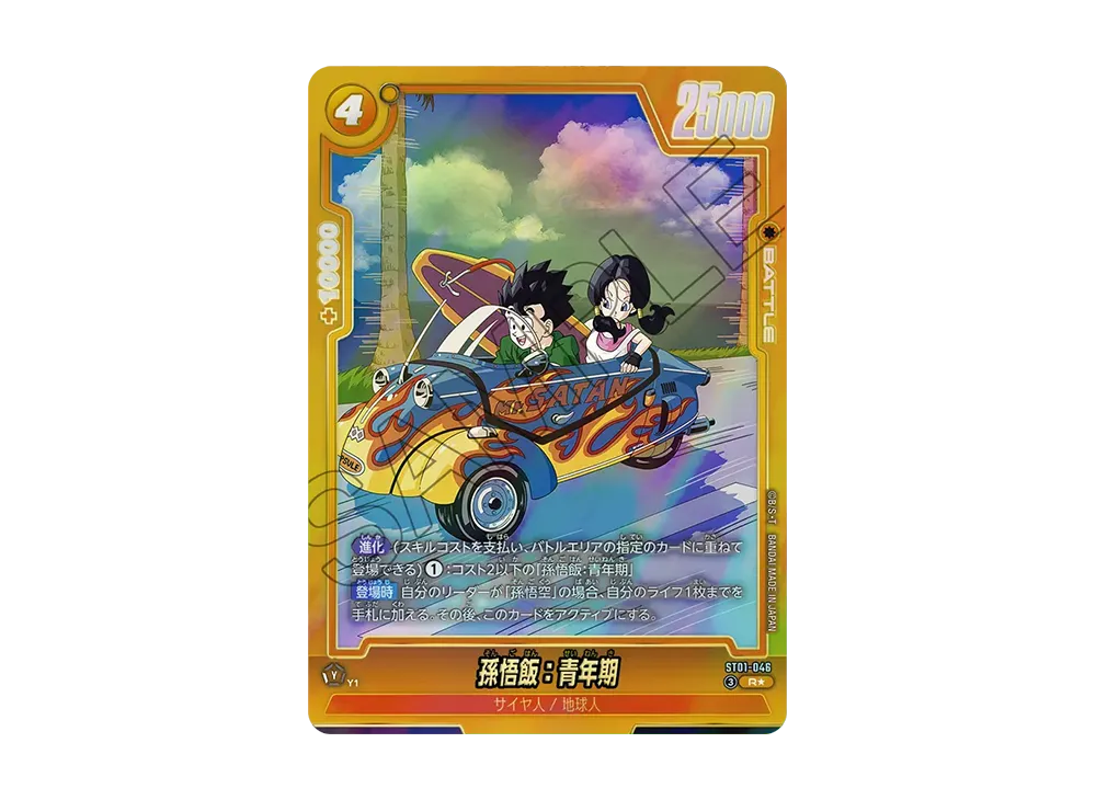 Son Gohan : Adolescence R* [ST01-046](Booster Pack "STORY BOOSTER 01")