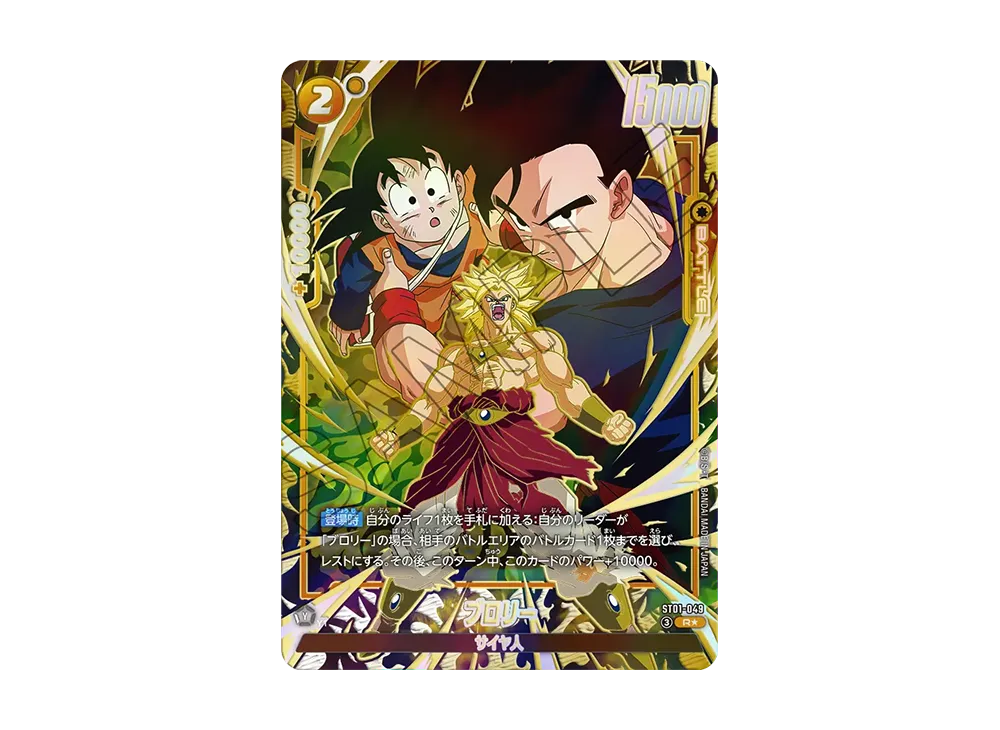 Broly R* [ST01-049](Booster Pack "STORY BOOSTER 01")