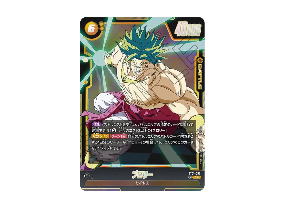 Broly SR [ST01-050](Booster Pack "STORY BOOSTER 01")