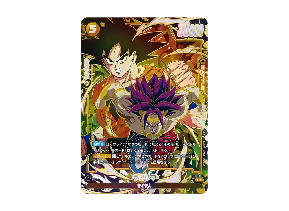 Broly R* [ST01-051](Booster Pack "STORY BOOSTER 01")