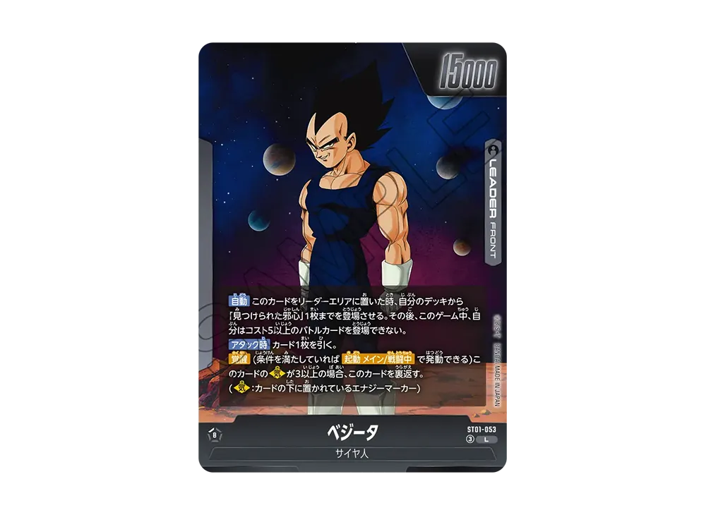 Vegeta L [ST01-053](Booster Pack "STORY BOOSTER 01")