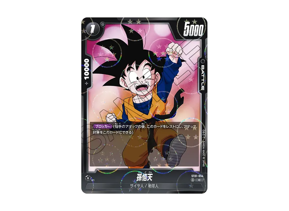 Son Goten C [ST01-054](Booster Pack "STORY BOOSTER 01")