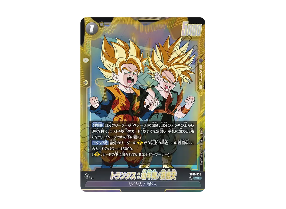 Trunks : Youth/Son Goten SR [ST01-058](Booster Pack "STORY BOOSTER 01")