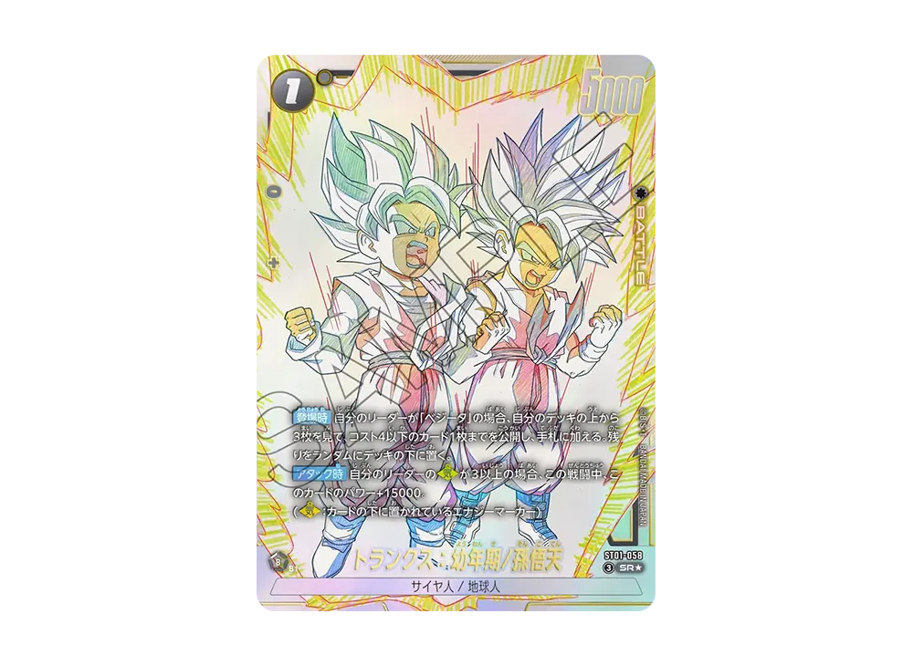 Trunks : Youth/Son Goten SR* [ST01-058](Booster Pack "STORY BOOSTER 01")