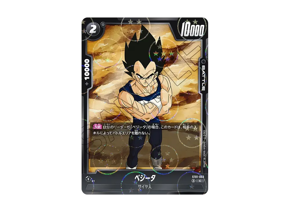 Vegeta C [ST01-063](Booster Pack "STORY BOOSTER 01")