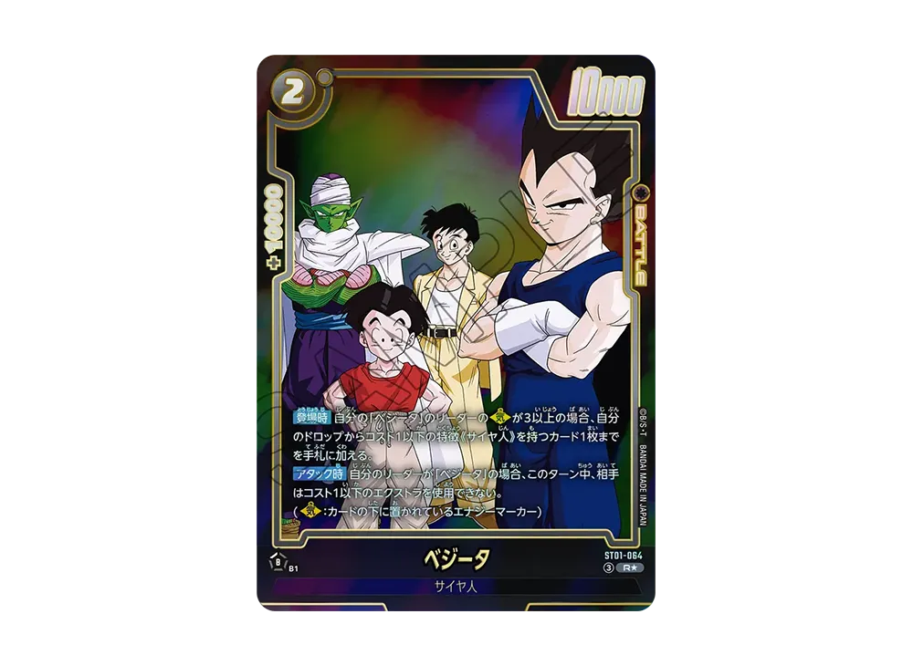 Vegeta R* [ST01-064](Booster Pack "STORY BOOSTER 01")