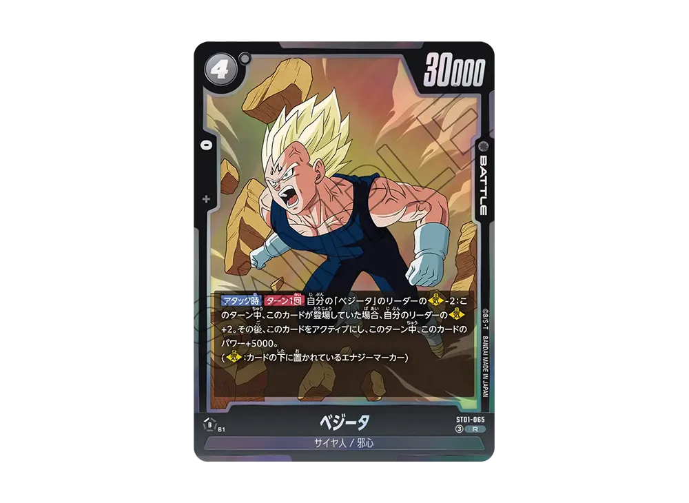Vegeta R [ST01-065](Booster Pack "STORY BOOSTER 01")