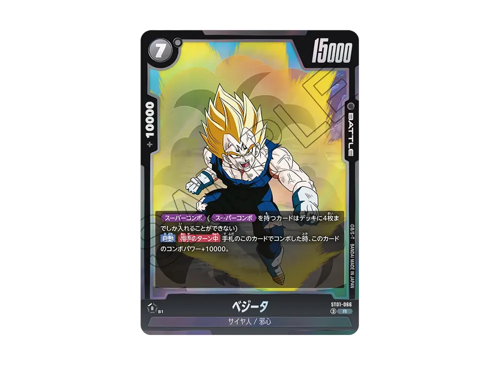 Vegeta R [ST01-066](Booster Pack "STORY BOOSTER 01")