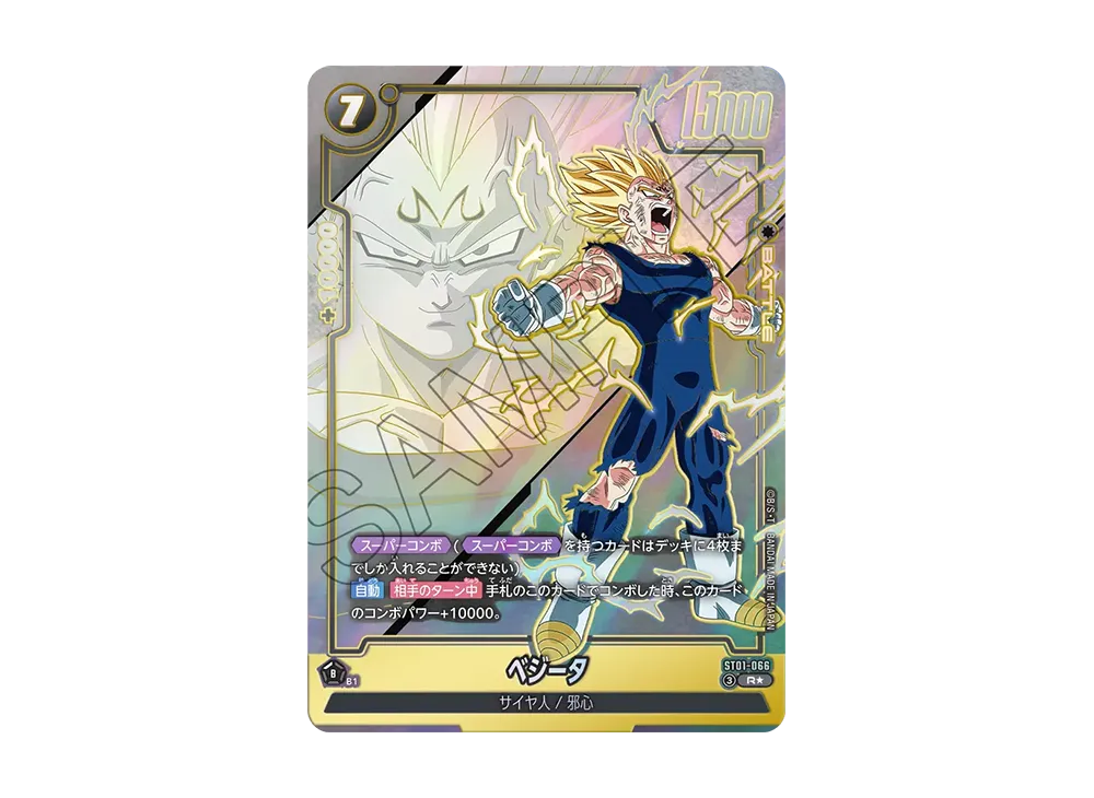 Vegeta R* [ST01-066](Booster Pack "STORY BOOSTER 01")