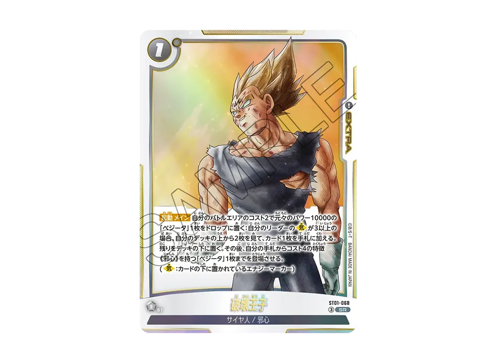 Prince Of Destruction SR [ST01-068](Booster Pack "STORY BOOSTER 01")