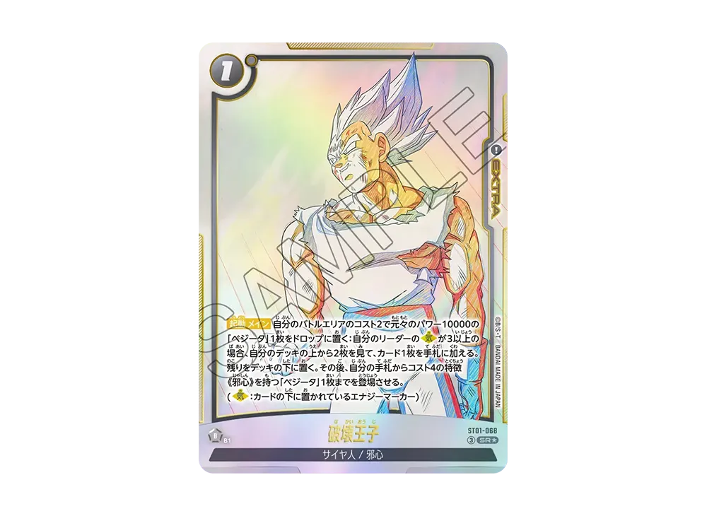 Prince Of Destruction SR* [ST01-068](Booster Pack "STORY BOOSTER 01")