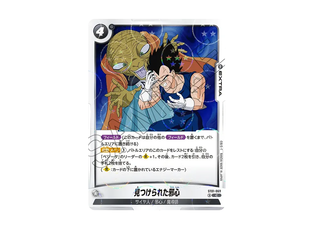 The Evil Within C [ST01-069](Booster Pack "STORY BOOSTER 01")