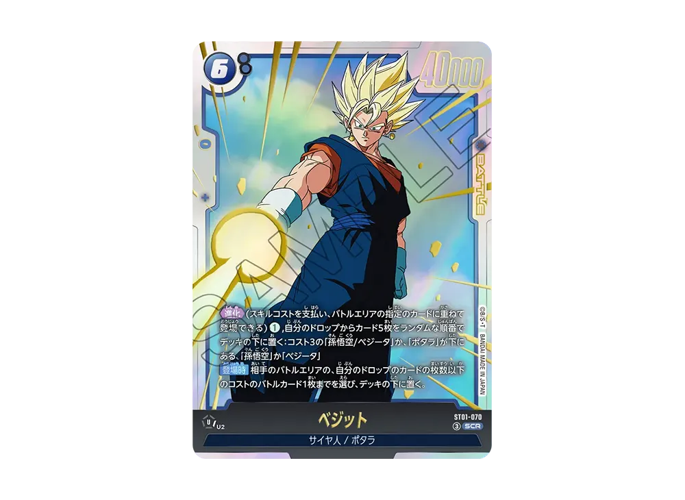 Vegito SCR [ST01-070](Booster Pack "STORY BOOSTER 01")