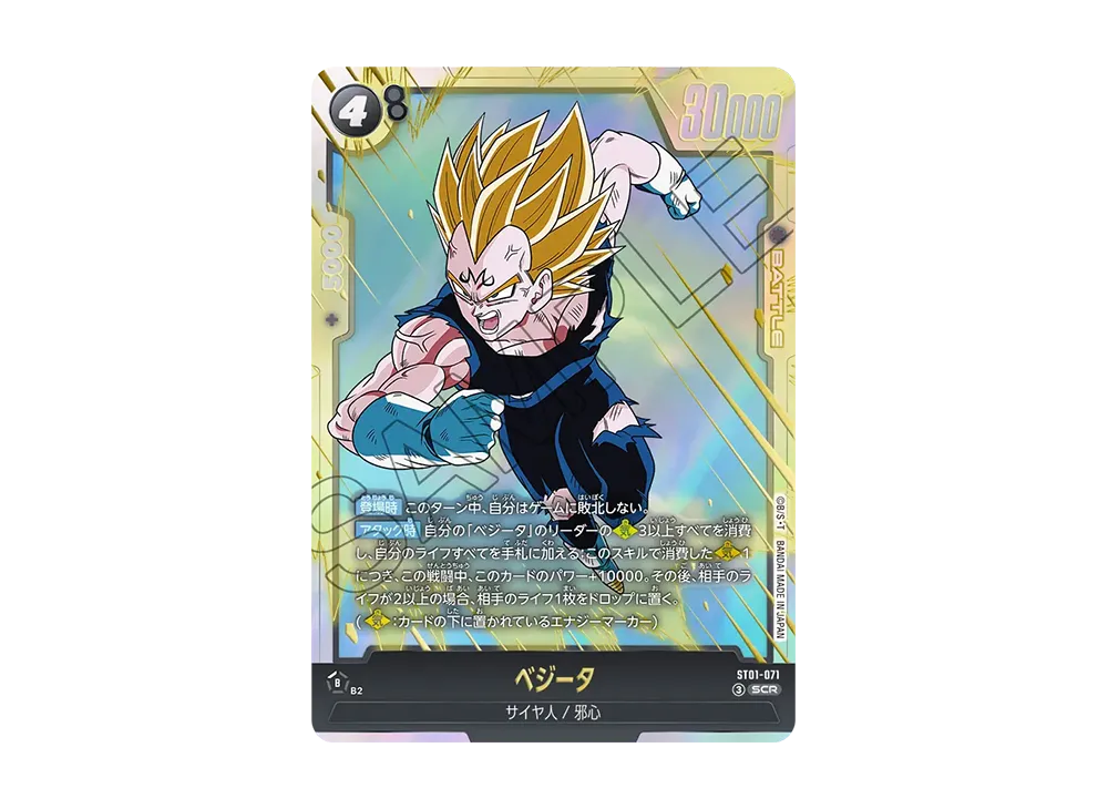 Vegeta SCR [ST01-071](Booster Pack "STORY BOOSTER 01")