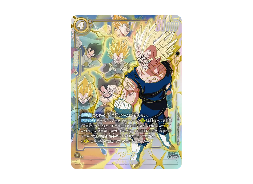ベジータ SCR★★ [ST01-071](ブースターパック「ストーリーブースター 01」)