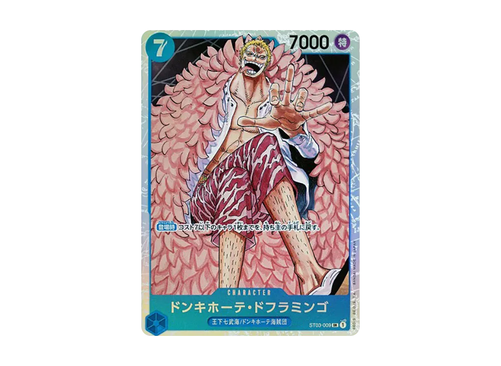 ドンキホーテ・ドフラミンゴ SR [ST03-009] (スタートデッキ 王