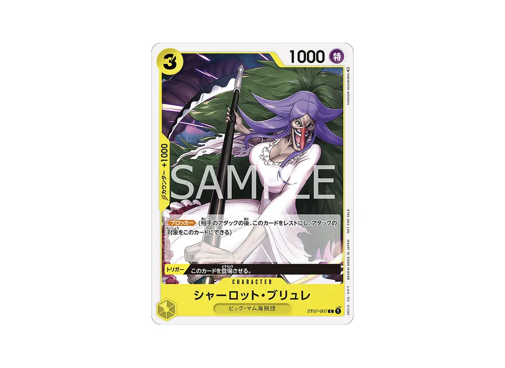 シャーロット・ブリュレ C [ST07-007](プロモーションパック Vol.5)