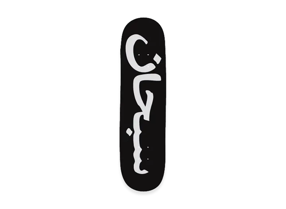 シュプリーム アラビックロゴ スケートボード "ブラック"