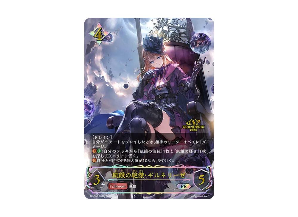 シャドウバース エボルヴ 飢餓の絶傑ギルネリーゼ GP PSA10 ② PSA10 シャドウバース エボルヴ 飢餓の絶傑ギルネリーゼ GP PSA10 ② PSA10
