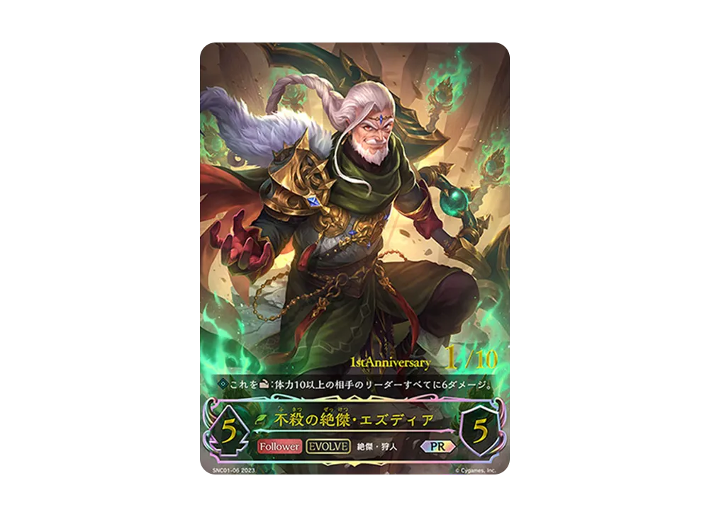 不殺の絶傑・エズディア (EVOLVE) PR [SNC01-06](ブースターパック 第5弾「永劫なる絶傑」)