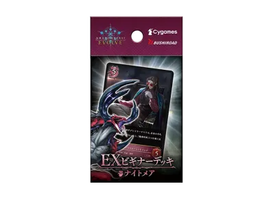 シャドウバースエボルヴ EXビギナーデッキ「ナイトメア」