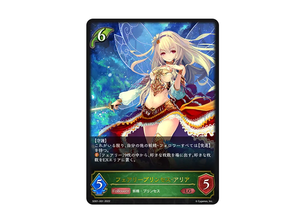 フェアリープリンセス・アリア LG [SD01-001](スターターデッキ 第1弾「麗しの妖精姫」)