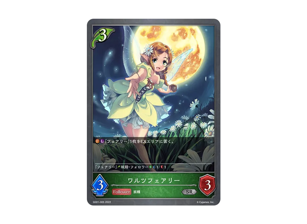 ワルツフェアリー SR [SD01-005](スターターデッキ 第1弾「麗しの妖精姫」)