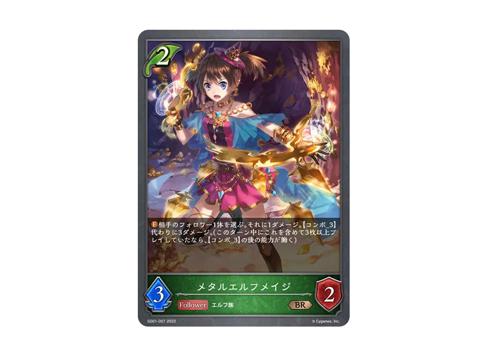 メタルエルフメイジ BR [SD01-007](スターターデッキ 第1弾「麗しの妖精姫」)