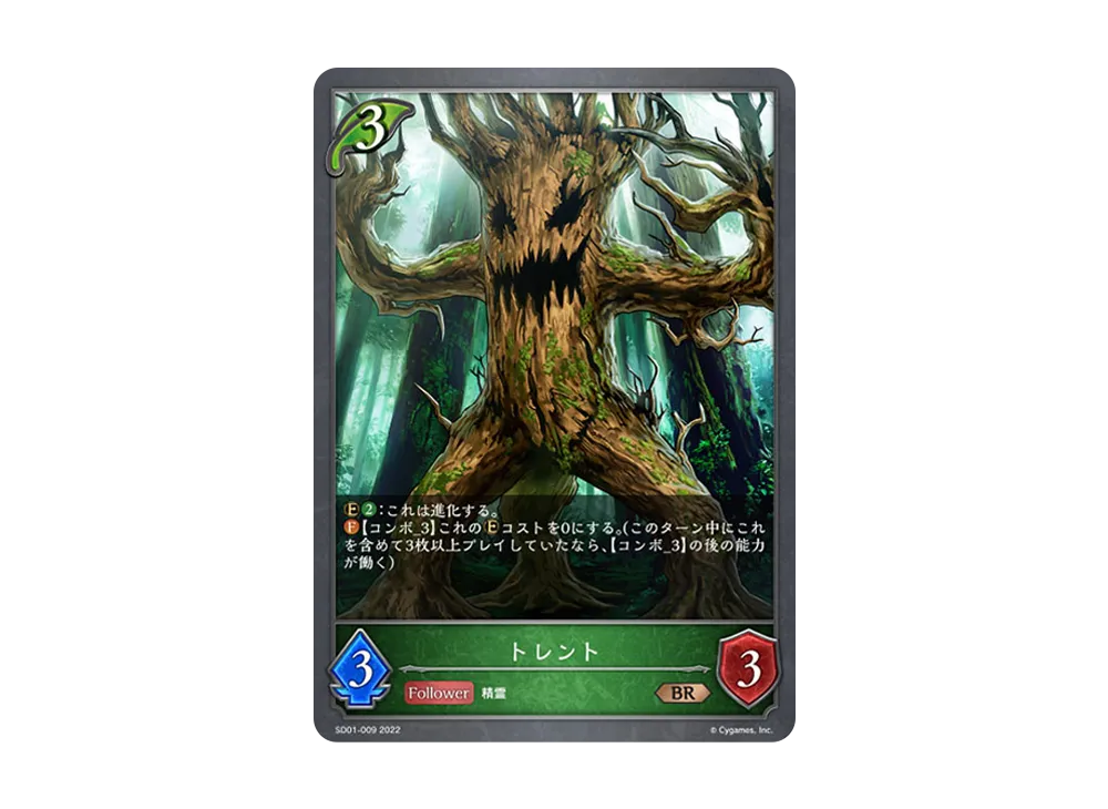 トレント BR [SD01-009](スターターデッキ 第1弾「麗しの妖精姫」)