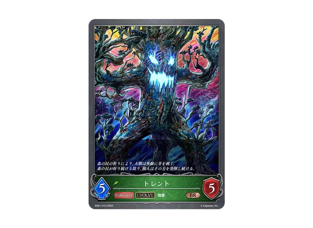 トレント (EVOLVE) BR [SD01-010](スターターデッキ 第1弾「麗しの妖精姫」)