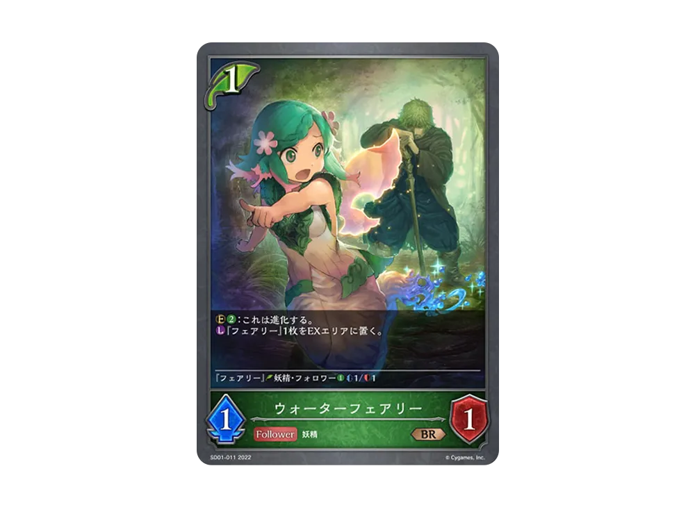 ウォーターフェアリー BR [SD01-011](スターターデッキ 第1弾「麗しの妖精姫」)