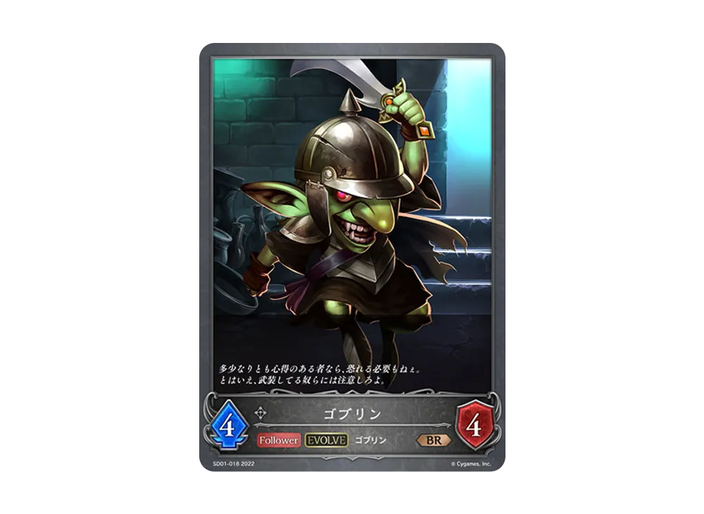 ゴブリン (EVOLVE) BR [SD01-018](スターターデッキ 第1弾「麗しの妖精姫」)