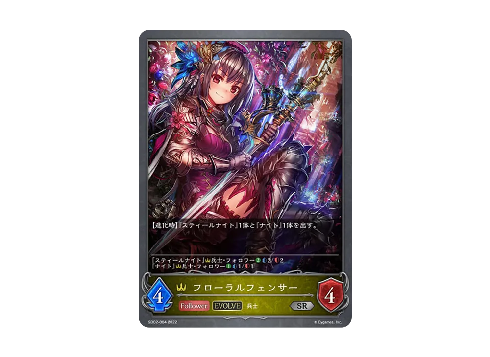 フローラルフェンサー (EVOLVE) SR [SD02-004](スターターデッキ 第2弾「怨讐刀鬼」)