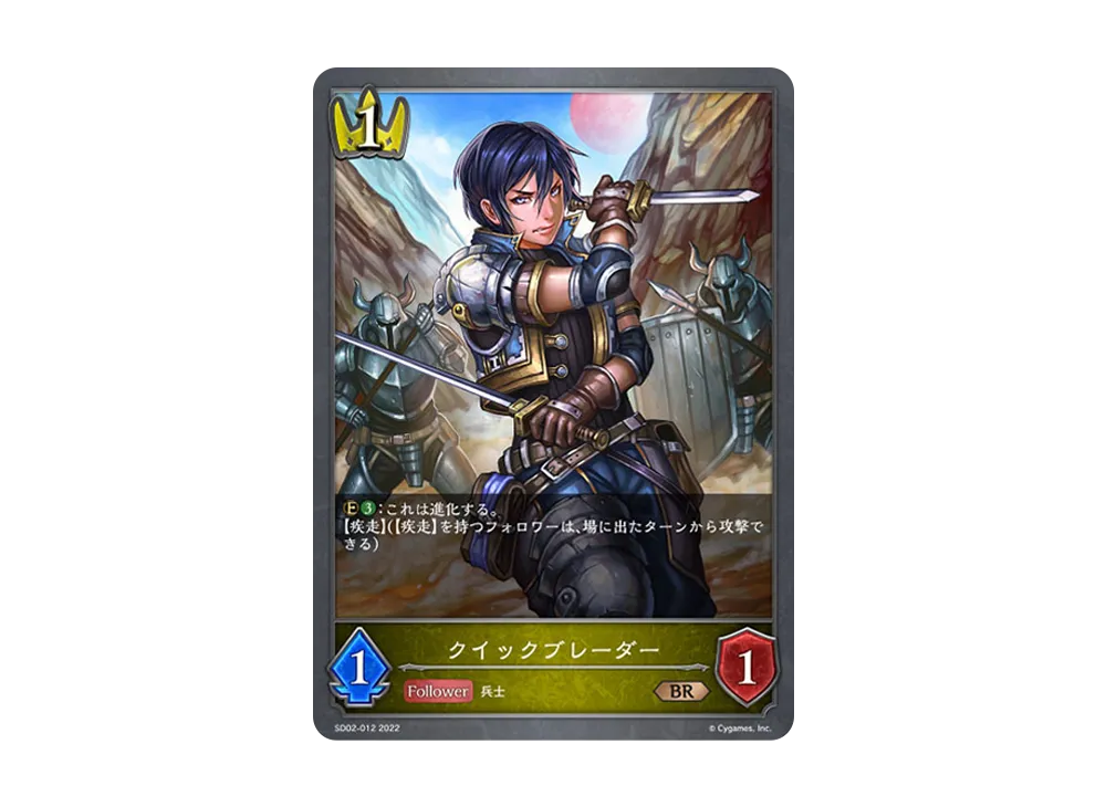 クイックブレーダー BR [SD02-012](スターターデッキ 第2弾「怨讐刀鬼」)