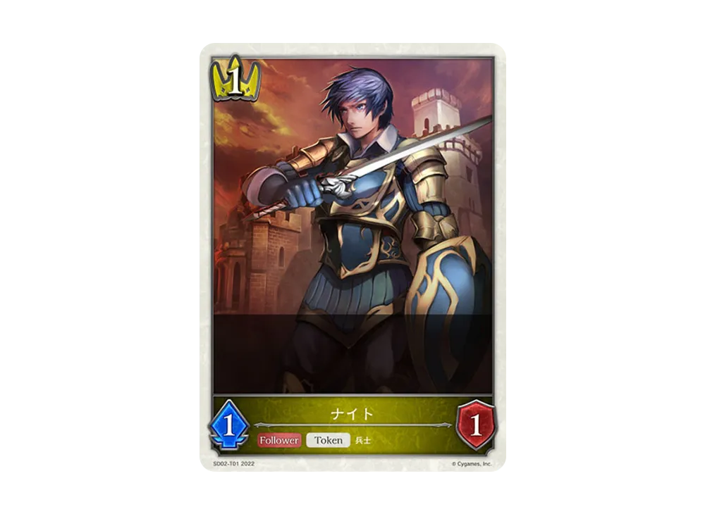 ナイト (TOKEN) [SD02-T01](スターターデッキ 第2弾「怨讐刀鬼」)