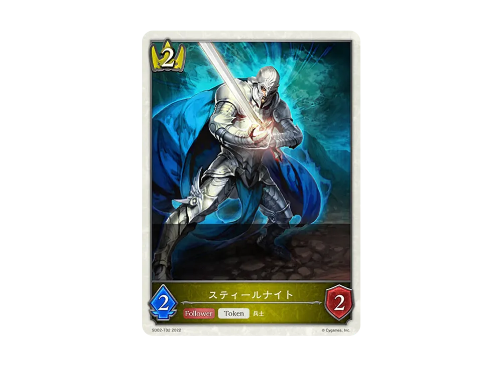 スティールナイト (TOKEN) [SD02-T02](スターターデッキ 第2弾「怨讐刀鬼」)