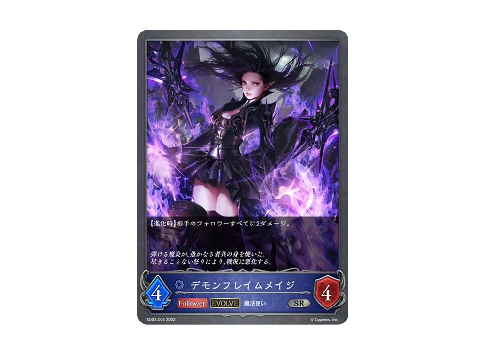 デモンフレイムメイジ (EVOLVE) SR [SD03-004](スターターデッキ 第3弾「神秘錬成」)