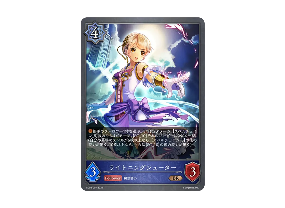 ライトニングシューター BR [SD03-007](スターターデッキ 第3弾「神秘錬成」)