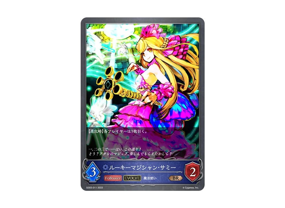 ルーキーマジシャン・サミー (EVOLVE) BR [SD03-011](スターターデッキ 第3弾「神秘錬成」)