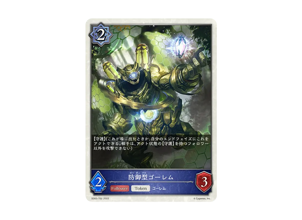 防御型ゴーレム (TOKEN) [SD03-T02](スターターデッキ 第3弾「神秘錬成」)
