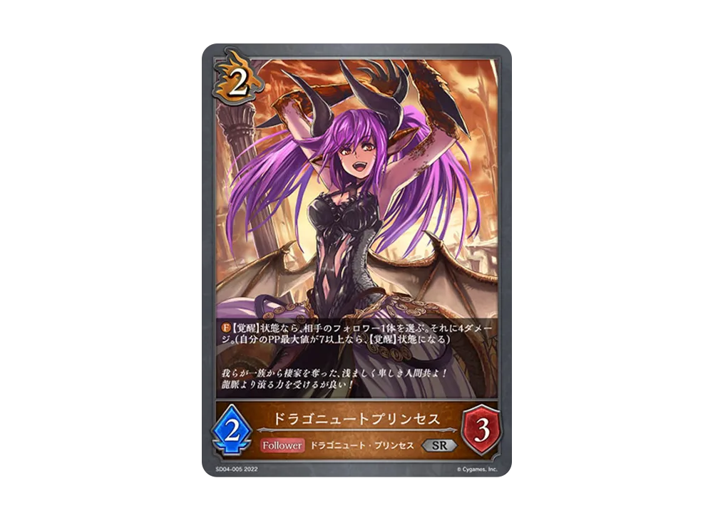 ドラゴニュートプリンセス SR [SD04-005](スターターデッキ 第4弾「蛇竜の爪牙」)