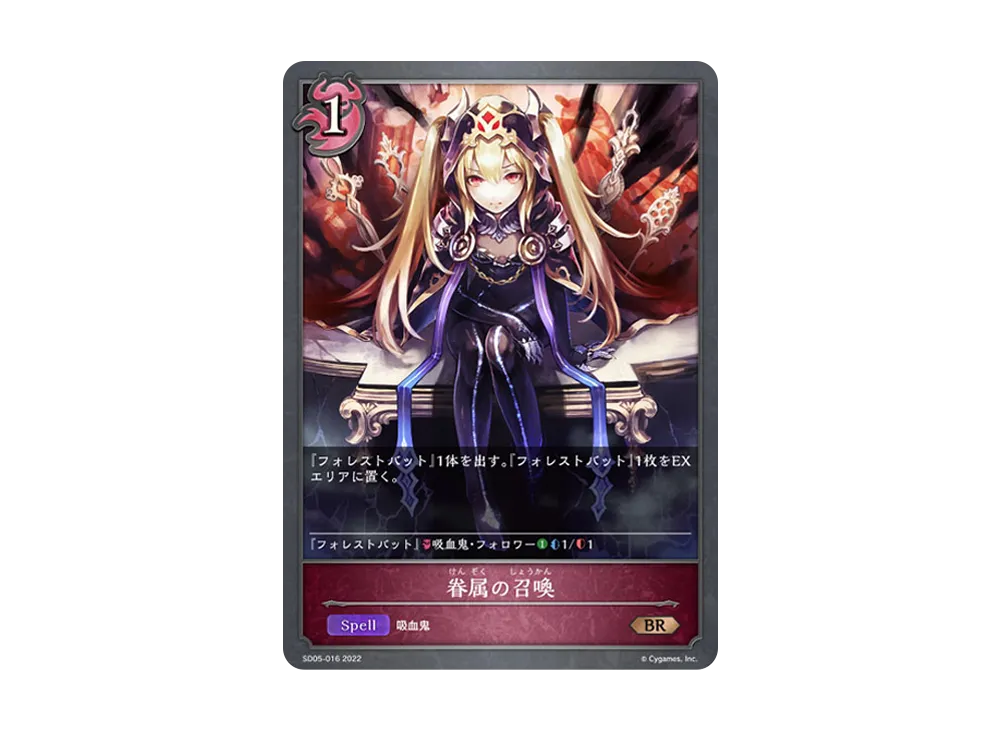 眷属の召喚 BR [SD05-016](スターターデッキ 第5弾「永久なる定め」)