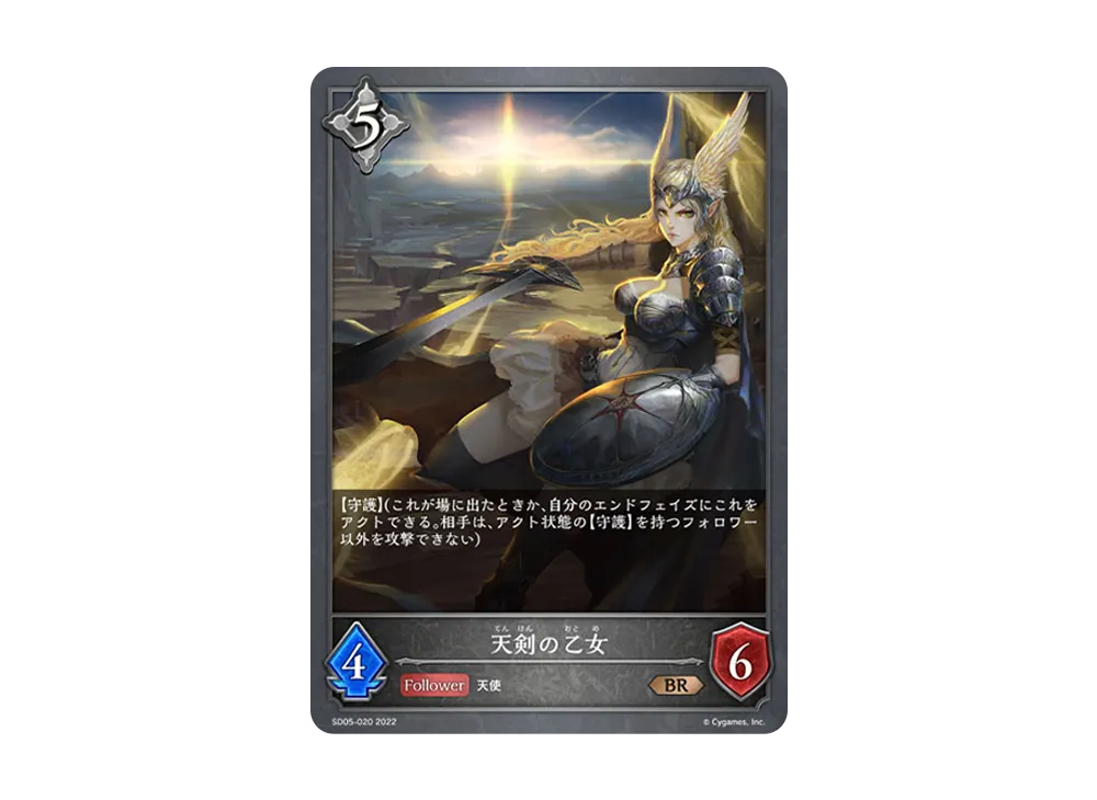 天剣の乙女 BR [SD05-020](スターターデッキ 第5弾「永久なる定め」)