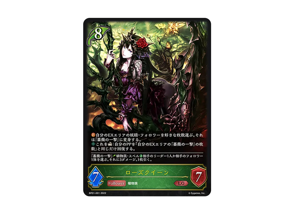 ローズクイーン LG [BP01-001](ブースターパック 第1弾「創世の夜明け」)