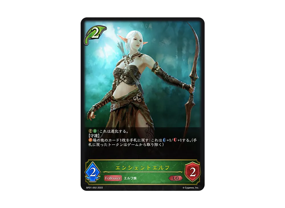 エンシェントエルフ LG [BP01-002](ブースターパック 第1弾「創世の夜明け」)