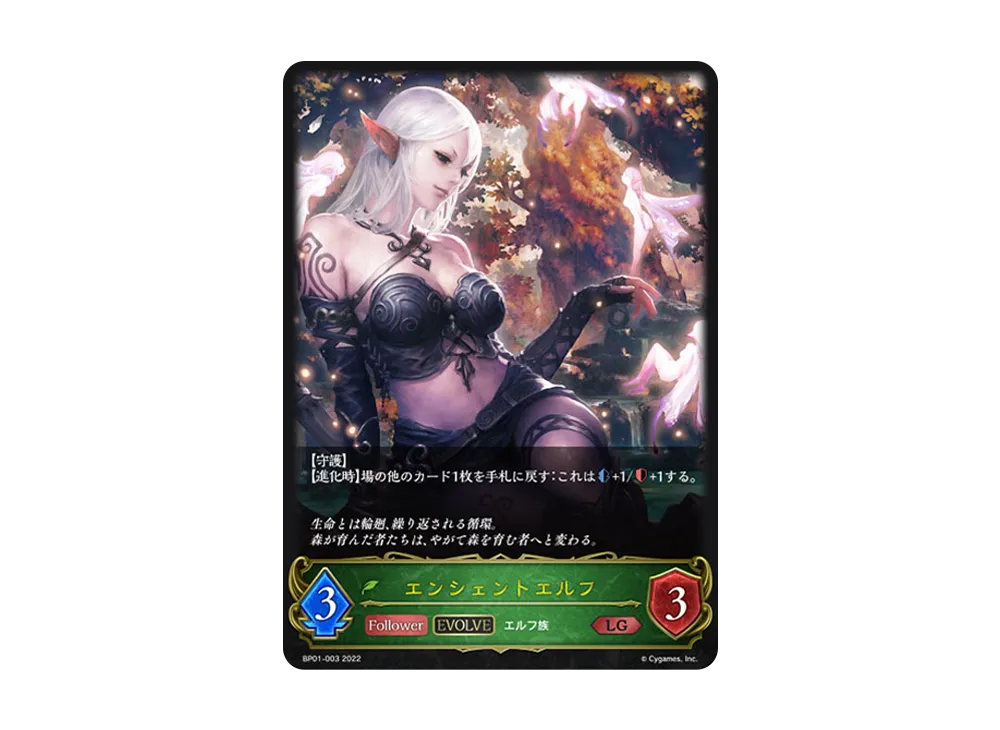 エンシェントエルフ (EVOLVE) LG [BP01-003](ブースターパック 第1弾「創世の夜明け」)