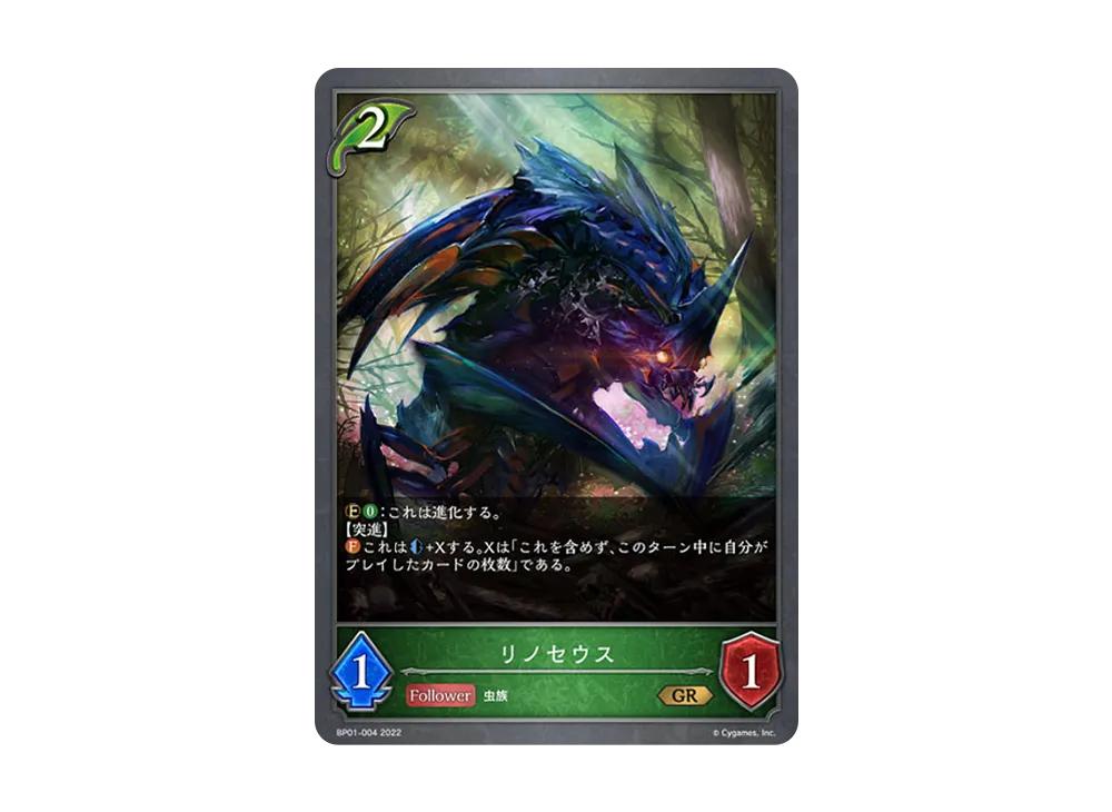 リノセウス GR [BP01-004](ブースターパック 第1弾「創世の夜明け」)